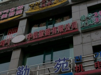 义乌众信旅游出售子公司股权遭关注-国内