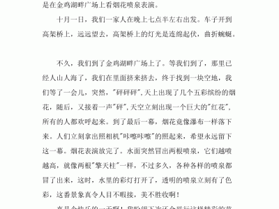 义乌多美的解放桥，就像两道灿烂的彩虹（通用5篇）