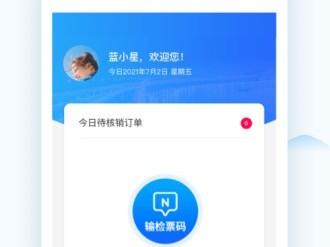 义乌全域旅游管理是什么？hihi黄山旅游业务工作人员端